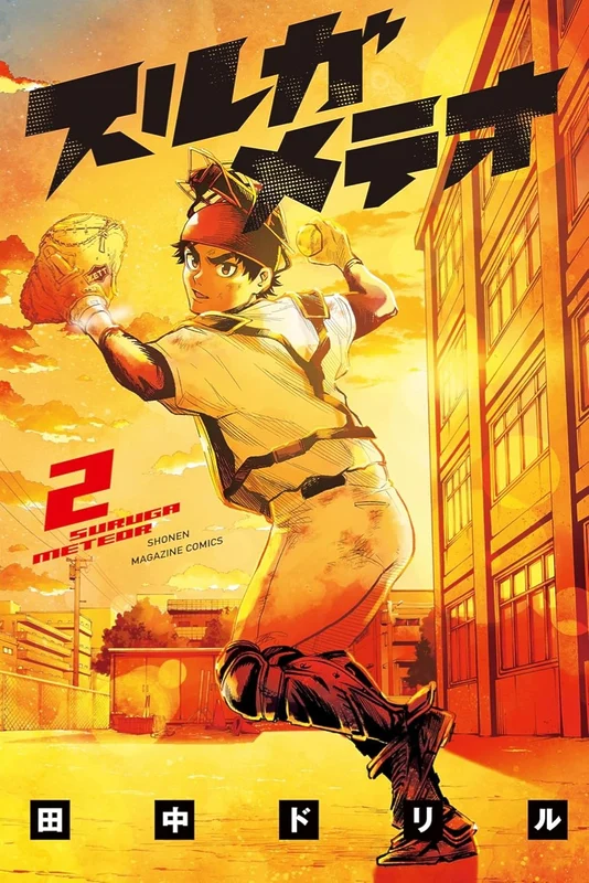 Suruga Meteor