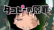 Imagen de Takopi's Original Sin: ¿Habrá temporada 2 del anime?