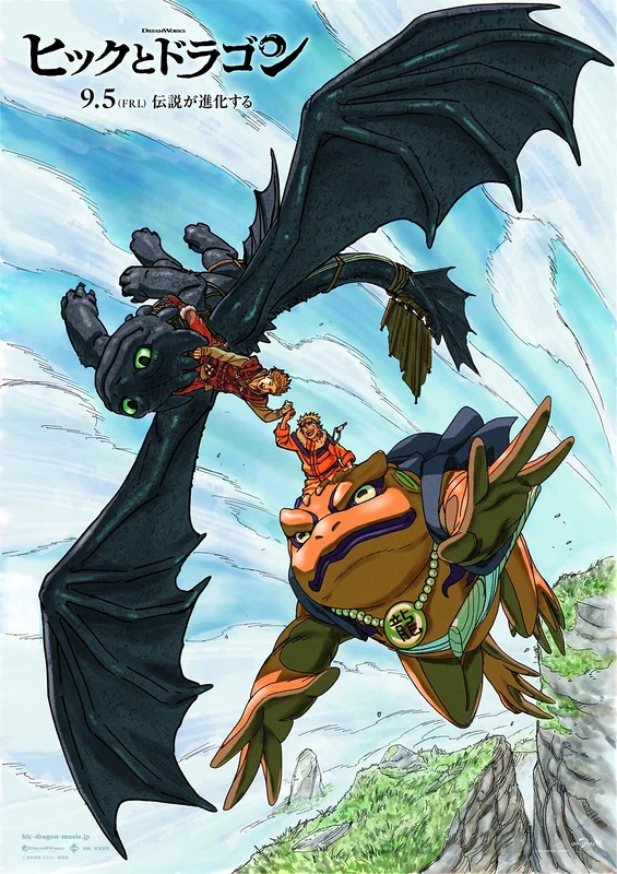 naruto cómo entrenar a tu dragón
