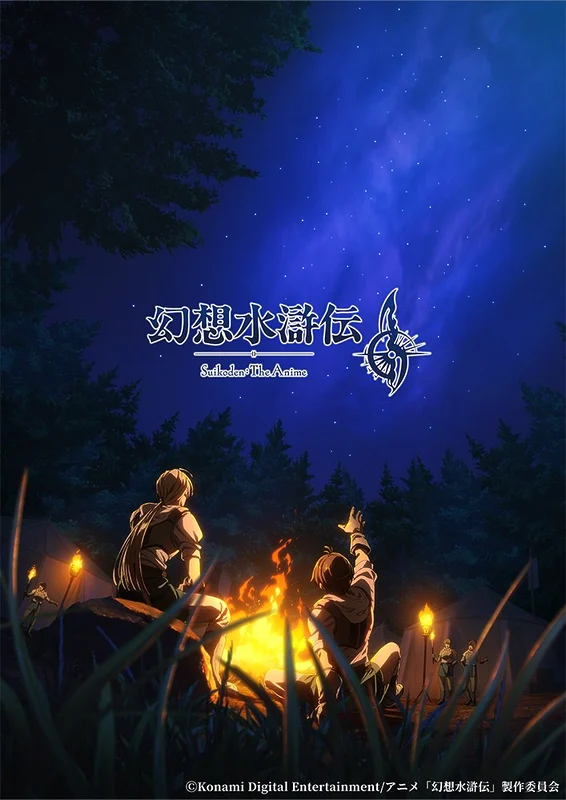 suikoden anime