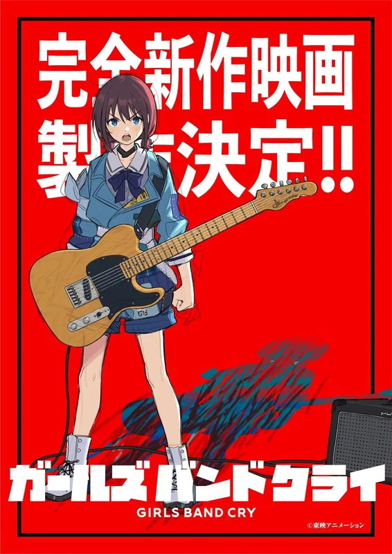 girls band cry