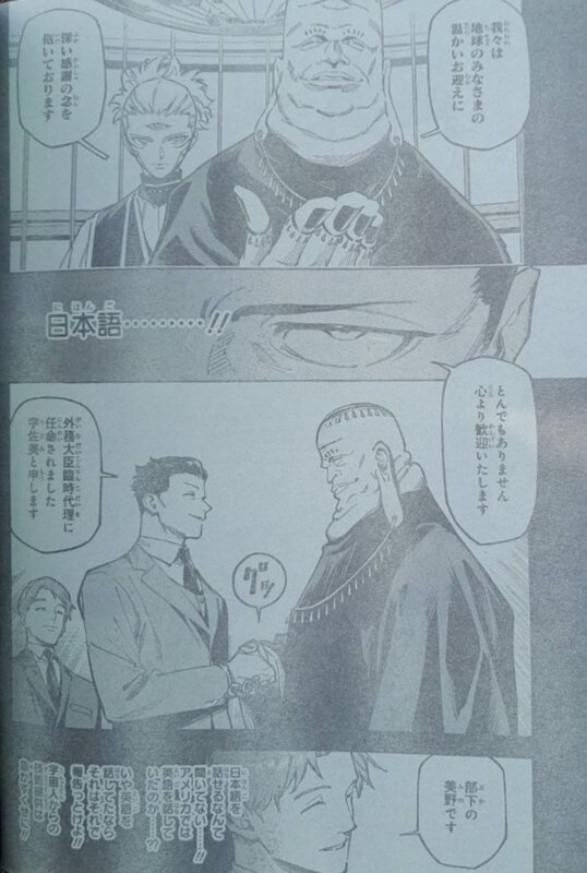 Viñeta filtrada del capítulo 2 de Jujutsu Kaisen Modulo