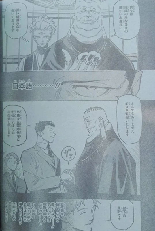 Viñeta filtrada del capítulo 2 de Jujutsu Kaisen Modulo