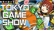 Imagen de Tokyo Game Show 2025: fecha, hora y cómo ver todas las conferencias del evento