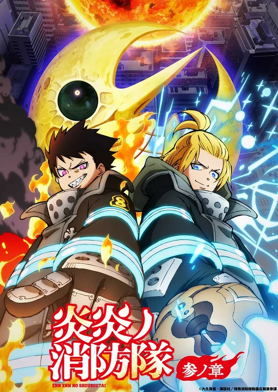 Fire Force temporada 3 parte 2 cartel