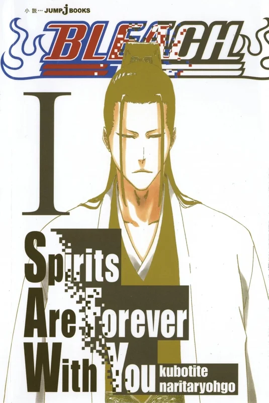 Bleach: Spirits Are Forever With You