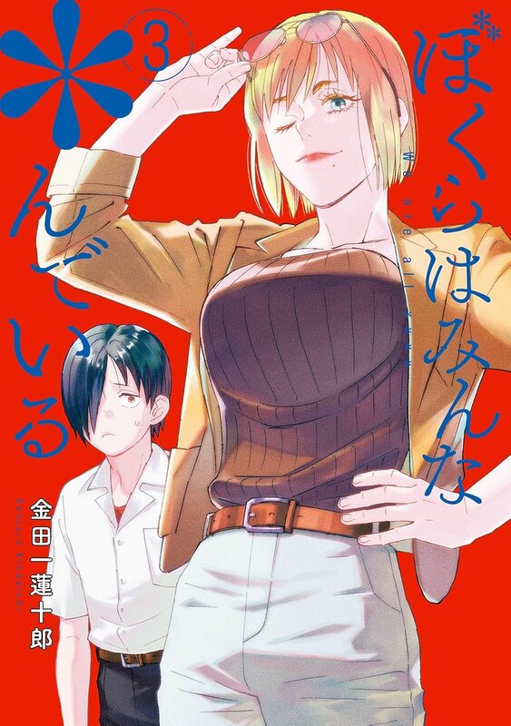 Bokura wa Minna *ndeiru