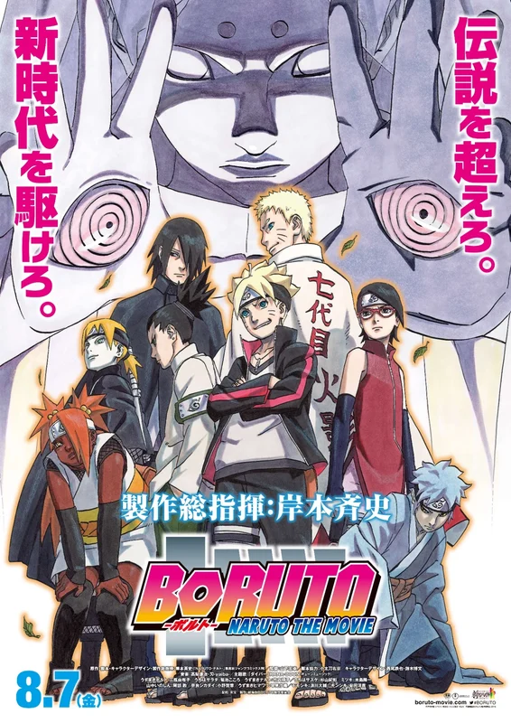 Boruto - Naruto the Movie