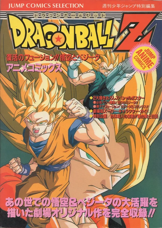 Dragon Ball Film Animation Comics