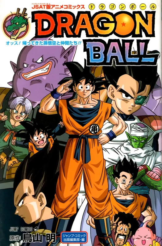 Dragon Ball: Ossu! Kaette Kita Son Gokū to Nakama-tachi!!