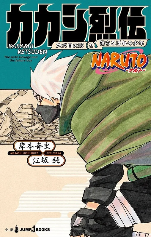 Kakashi Retsuden: The Sixth Hokage and the Failure Boy.