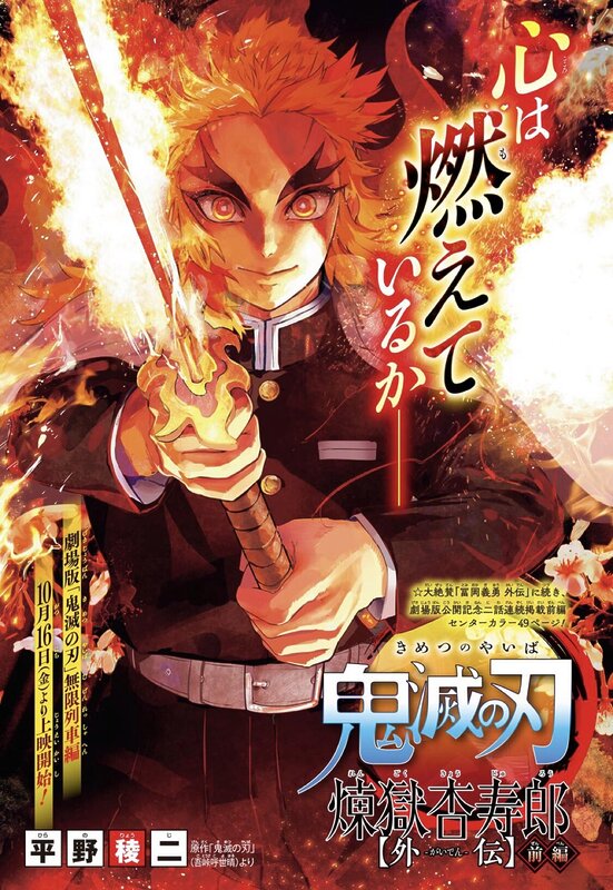 Kimetsu no Yaiba: Rengoku Gaiden