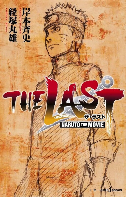 The Last: Naruto the Movie (Novela)