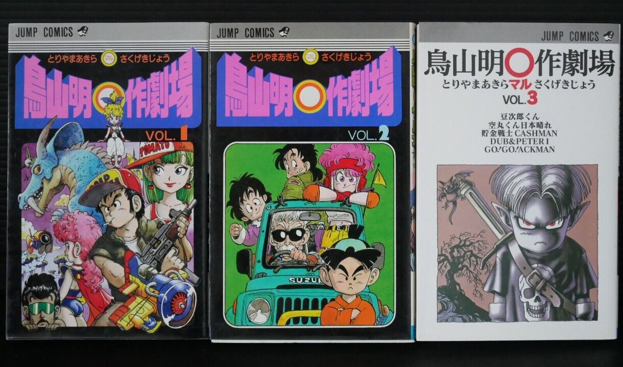 Toriyama Akira Marusaku Gekijou