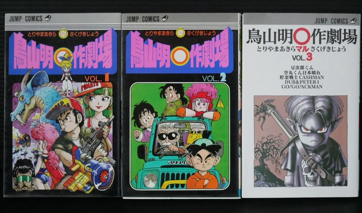 Toriyama Akira Marusaku Gekijou