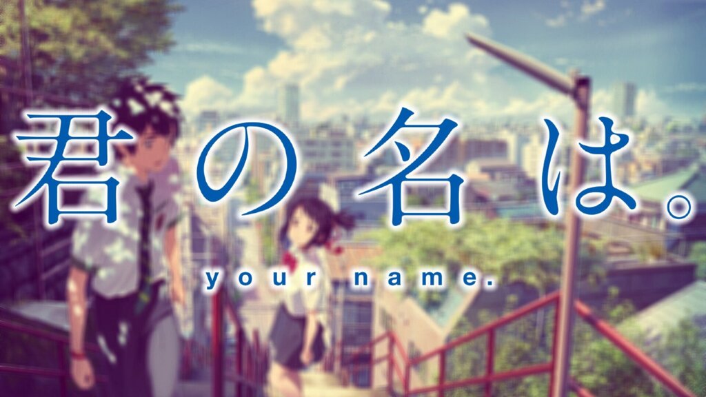 your name anime cine 2026 (1)