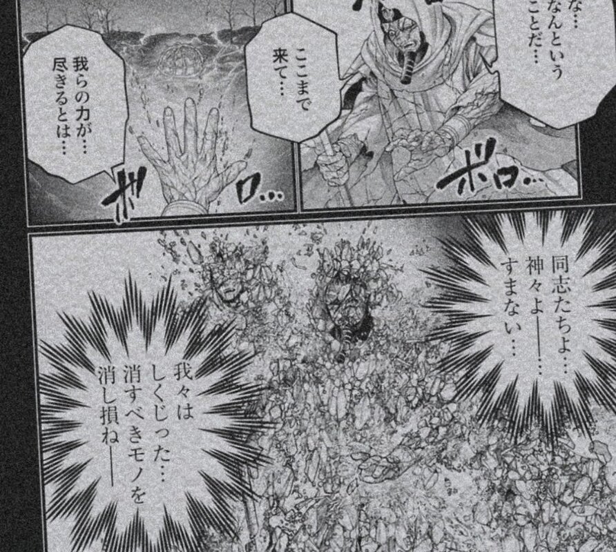 Viñeta filtrada del capítulo 114 de Shuumatsu no Valkyrie