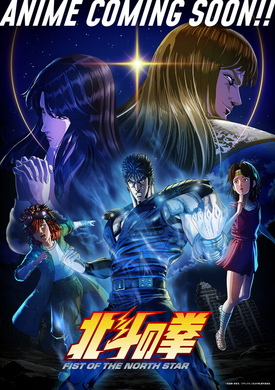 hokuto no ken cartel