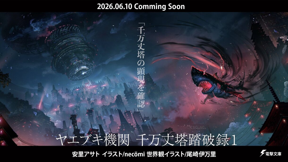 The Yaebuki Agency: Records of Traversing the Senmanjou Tower