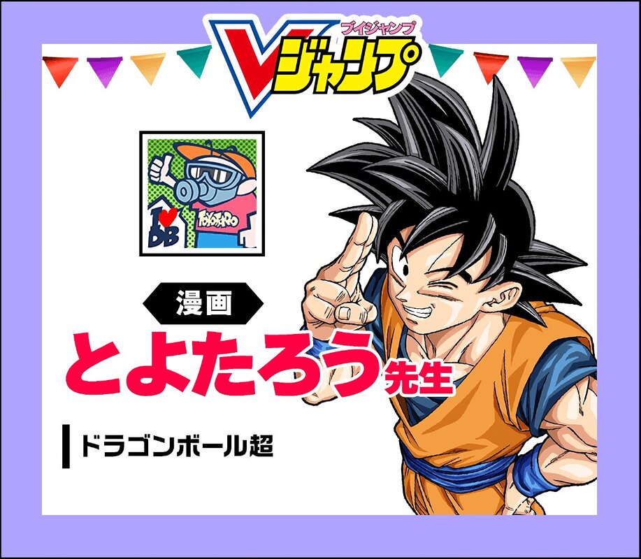 toyotaro dragon ball