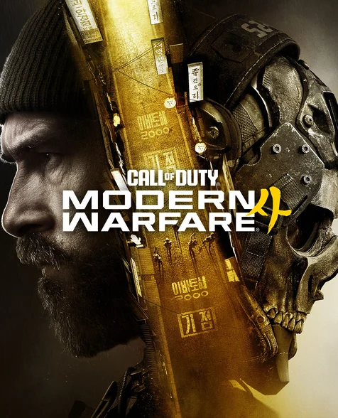 Portada de Call of Duty: Modern Warfare 4