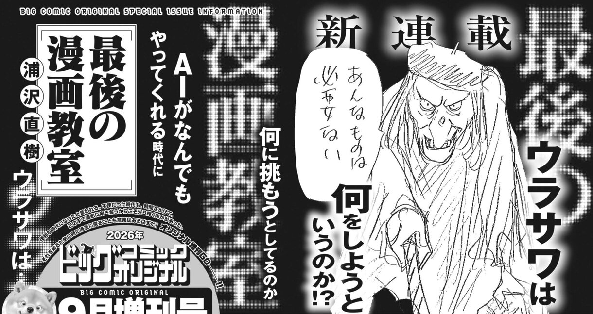 nuevo manga urasawa adelanto